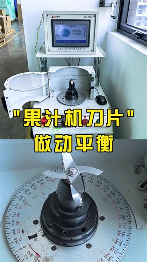 破壁机刀头单面立式动平衡机