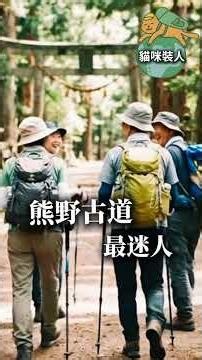 熊野古道新手必看！中邊路怎麼走？自由行還是跟團？｜熊野古道攻略
