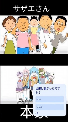 特別救済委員会 サザエさんverサザエさん、マスオ、フネ、ノリスケ、タイコ、波平パート1