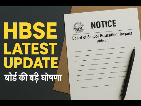 HBSE Update Today | परीक्षा, रिजल्ट और टाइमटेबल का पूरा अपडेट