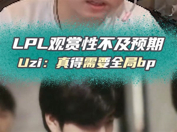 LPL什么时候才能采用全局bp呢？