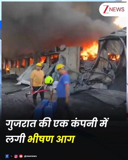 Valsad, Gujarat: A company manufacturing plastic raw material caught fire. Firefighters are on the spot. #Gujarat #Fire #valsad | Zee News English
