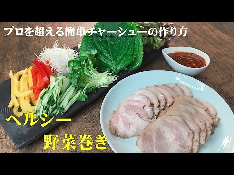 こんなに簡単で美味しい焼き豚【炊飯器でほったらかし とろとろチャーシュー 】の作り方