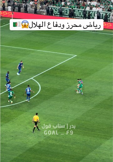 محرز يواجه دفاع الهلال: مواجهة نارية 😱🇩🇿