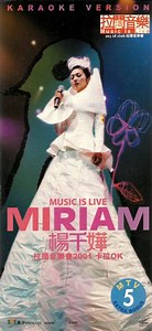 Miriam 楊千嬅 - Music Is Live 拉闊音樂會2001 卡拉OK (Karaoke Version)