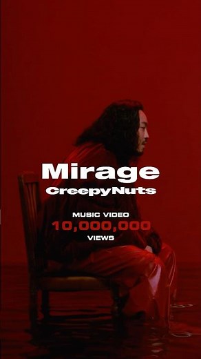 Thanks for 10million views !!! #CreepyNuts - Mirage Music Video