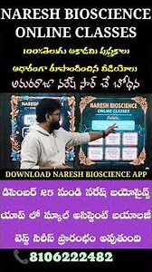 NARESH BIOSCIENCE ONLINE CLASSES