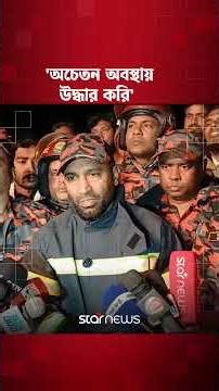 রাজশাহীতে গর্ত থেকে উদ্ধার করা শিশুটি বেঁচে নেই #Rajshahi