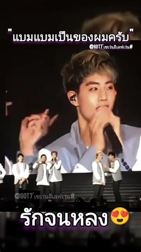 พี่บอกรักก็เพราะพี่รักจนหลง..😁❤💜 #MarkBamisVeryReal #Got7 #iGot7 #MTBB #มยมบ #MarkBam #MarkTuan #BamBam #มาร์คแบม #มาร์คต้วน #แบมแบม #เอาขึ้นหน้าฟีดที #เปิดการมองเห็น #เทรนด์วันนี้ #ฮิตในtiktok Got7'เซเว่นอีเลฟเว่น# @แฟนตัวยง