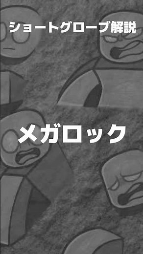 ショートグローブ解説(メガロック)修正版 #slapbattles #roblox #slapbattlesroblox #スラップバトル #ロブロックス