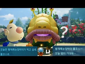🌱#12 루이를 위해 식자재(?) 구해다주기 (100% 엔딩) | 피크민4, Pikmin 4