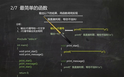 C语言第五课.函数.讲课