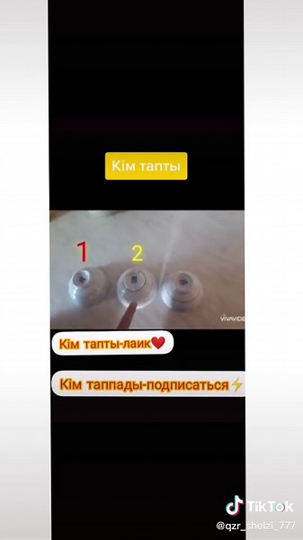 #shelzi_top #shelzi тауып көріңдер✊