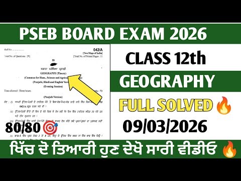 PSEB Class 12 Geography Final paper 2026| 70/70 in Theory Guaranteed