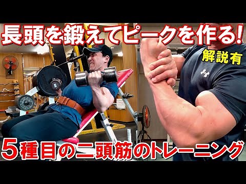 [Muscle Training] Build your biceps by training the long head! 5 exercises using the POF method [...