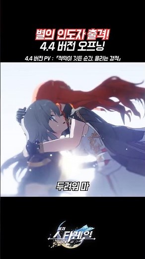 Version 4.4 Opening: The Star Guide Sets Sail!!! 【Honkai: Star Rail】