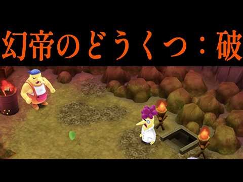 だって、いい歳してこんな子供向けゲームに本気になってるんだもの それはそれとして幻帝のどうくつをやります【New 電波人間のRPG free!】【電波人間スマホ版】