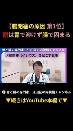 【腸が詰まる食事 第1位】 餅は胃で溶けず腸で固まる