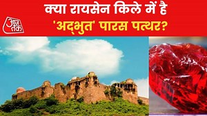 कहां है लोहे को सोना बनाने वाला पारस पत्थर? जानें रायसेन के किले में छिपा अद्भुत रहस्य