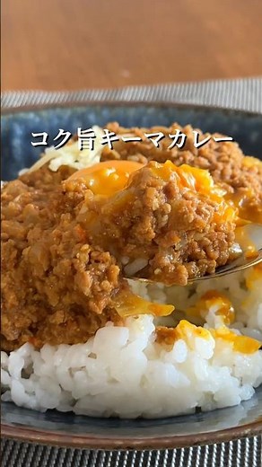 15分で本格！家にある材料でコク旨キーマカレー #簡単レシピ