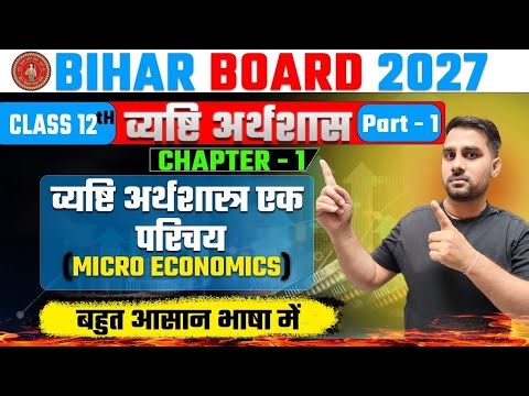 Economics class 12th chapter 1 Micro Economics Introduction
