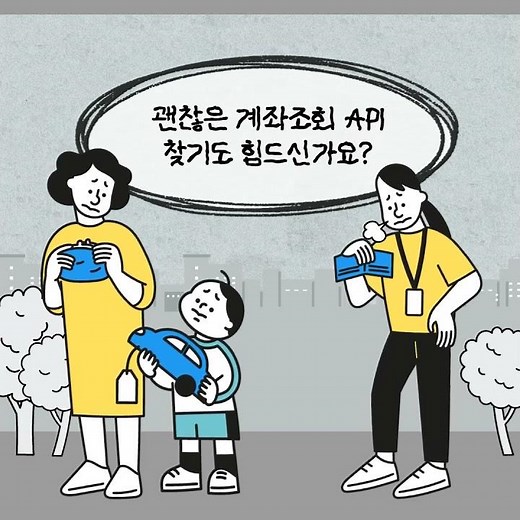 법인계좌 20개, 클릭 한 번으로 끝! 실시간 자동수집 API 도입 가이드 #계좌조회 #계좌조회api #api연동