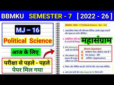 BBMKU Semester 7 mj 16 political science important questions| Sem 7 akadamik lekhan ki paribhasha
