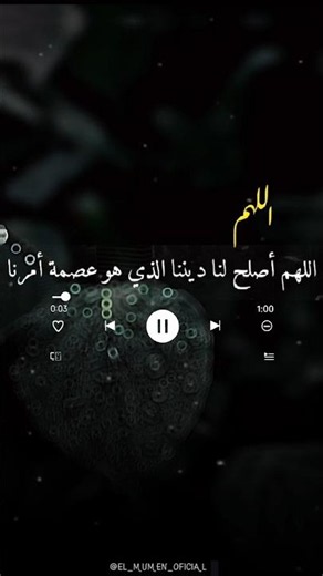 أجمل دعاء لهده الأيام المباركة #اكسبلور #المصحف #quran #foryou