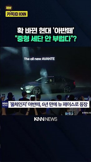 Hyundai’s All-New Avante After 6 Years: "Grandeur-Level Specs"? A Closer Look... / KNN