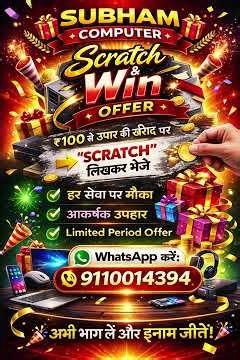 🎁 ₹100 की खरीद पर Scratch & Win | SUBHAM COMPUTER Offer 🔥