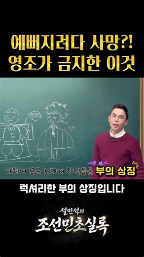 가체 한 번 쓰려다 목이 부러져 사망?! 영조가 직접 금지한 이것