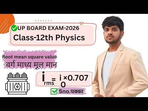 Irms / Rms current / Class 12th physics chapter no.7 explained / #surajsir07