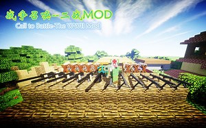 【麦块耶疯狂】★麦大叔★战争召唤-二战MOD