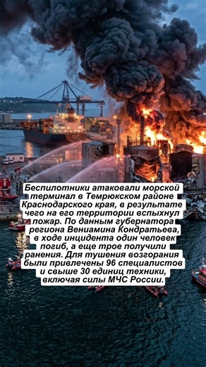 🔥Масштабный пожар охватил морской терминал РФ!