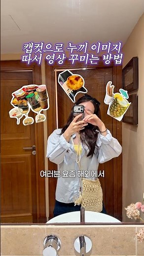 캡컷으로 이미지 누끼따서 영상 꾸미는 방법