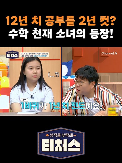 천재의 등장! 수학 퀴즈로 실력을 보여줘요