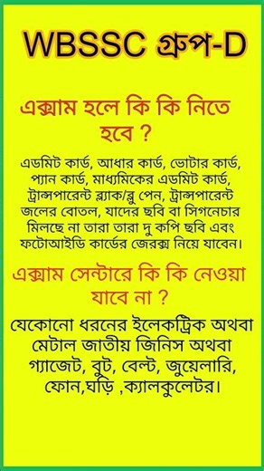 2026 WBSSC GROUP-D IMPORTANTS BASIC INTRODUCTION