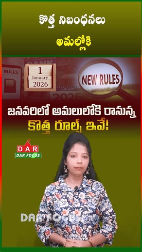 DARFOCUSTECH on Instagram: "New Rules from January 1: Credit Reports, SIM Verification, Salaries & Gas Prices | Latest updates | DAR FOCUS #darfocus From January 1, several important new rules are coming into effect that will impact daily life — including credit report updates, SIM verification, employee salary processes, and cooking gas prices. These changes could affect finances, connectivity, and household budgets, so staying informed is crucial. January 1 new rules India, credit report updat