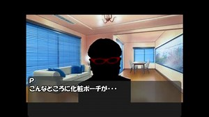 アイドルどっきりマル秘報告　寝起き編　春香リベンジ（中）