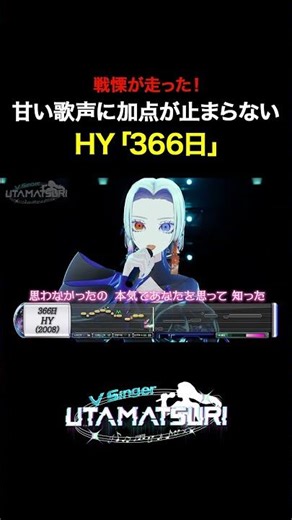 【鳥肌必至】聴く者を釘付けにする、圧倒的な表現力に錦鯉も絶賛。#Shorts #カラオケバトル #ヨミ #VESPERBELL #HY #366日 #RKMusic