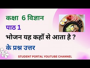 कक्षा 6 विज्ञान पाठ 1 प्रश्न उत्तर | Class 6 Science Chapter 1 Question Answer