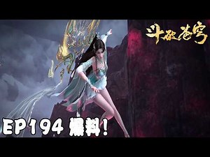 🪓【斗破苍穹】EP194 爆料｜净莲妖圣残像降世，反手镇压净莲妖火！