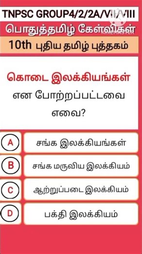 10th tamil new book|10th tamil book|10th tamil new book questions|10 tamil book questions|10th tamil