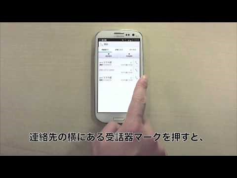 第2章 電話をかける・受ける