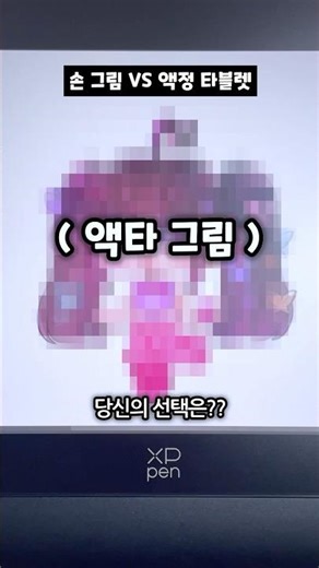 손 그림 VS 액정 타블렛 💓 뉴진스 하니