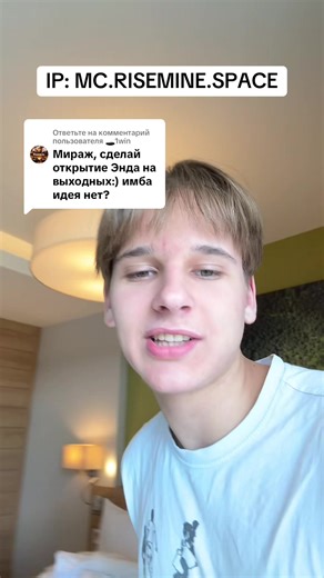 Ответ пользователю @🕳1win IP: MC.RISEMINE.SPACE КОПИЯ ФАНТАЙМА С БЕСПЛАТНЫМ ГЕРЦОГОМ (1.16.5 и выше) #фантайм #funtime #анархия #майнкрафт #minecraft