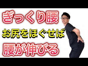 【埼玉 ぎっくり腰】腰が伸びない・・・「簡単」な治し方！ 整体院羽翼 TSUBASA