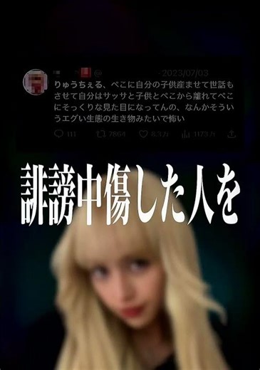 ネット中傷した男の衝撃の結末【りゅうちぇる事件】