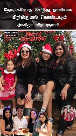 💖 கிறிஸ்துமஸ் கொண்டாட்டத்தில் நடிகர் விஜயகுமார் குடும்பம் 💖#christmas #trending #wedding #xmas
