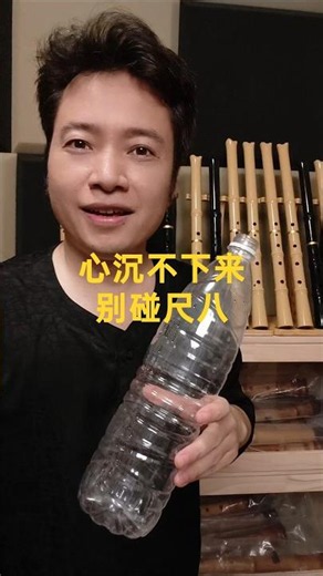 尺八入門訣:沉不下心 別碰尺八 #尺八入門 #尺八吹奏 #尺八教學